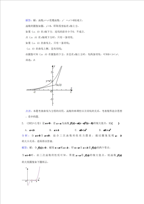 2023届高考数学一轮复习近8年真题分类汇编专题8导数小题