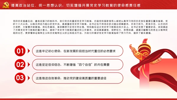 党史学习教育动员大会的讲话PPT模板