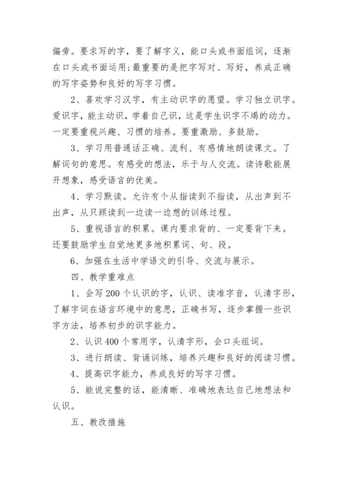 一年级语文教学计划人教版.docx