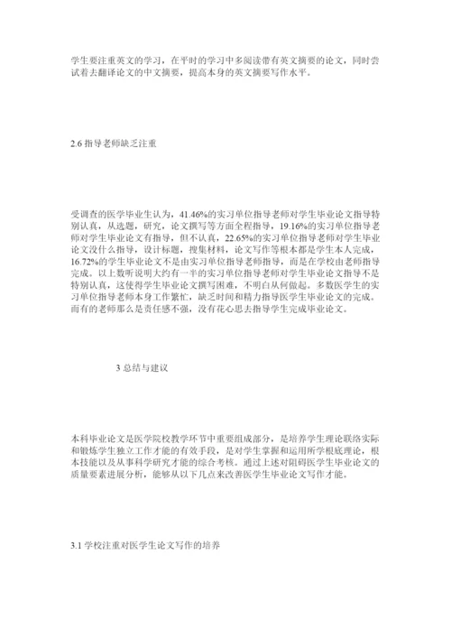 2022医学生ۥ毕业论文现况分析精选.docx