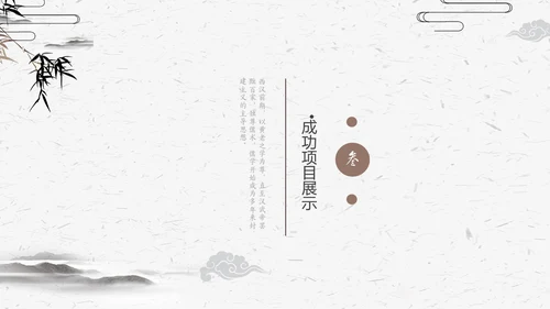 古典竹简动态工作汇报通用PPT模版