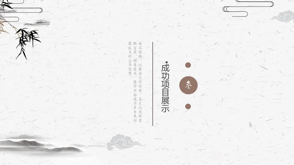 古典竹简动态工作汇报通用PPT模版