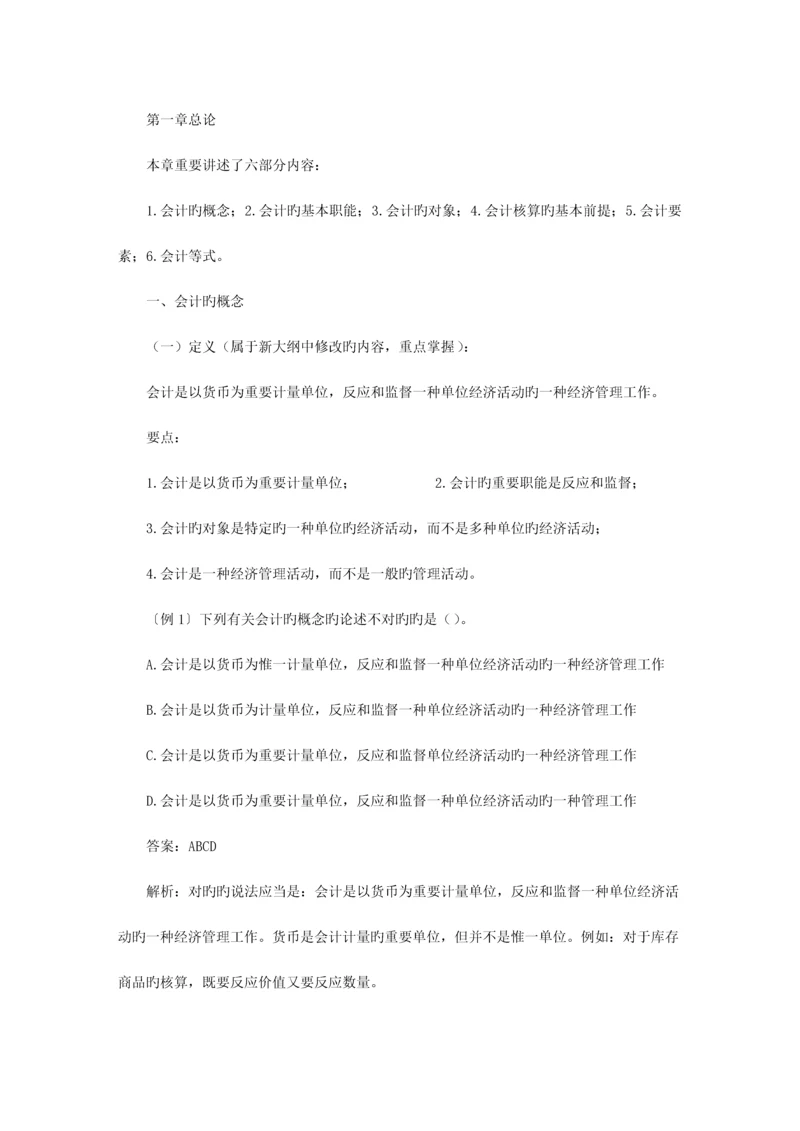 2023年会计从业资格考试会计基础110章知识要点汇总及.docx