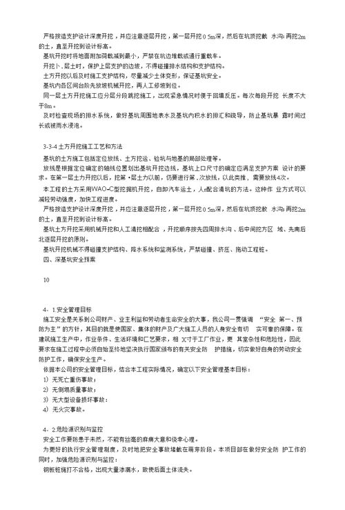 hz深基坑槽支护专项钢板桩机械大开挖放坡施工方案及安全预案修复的