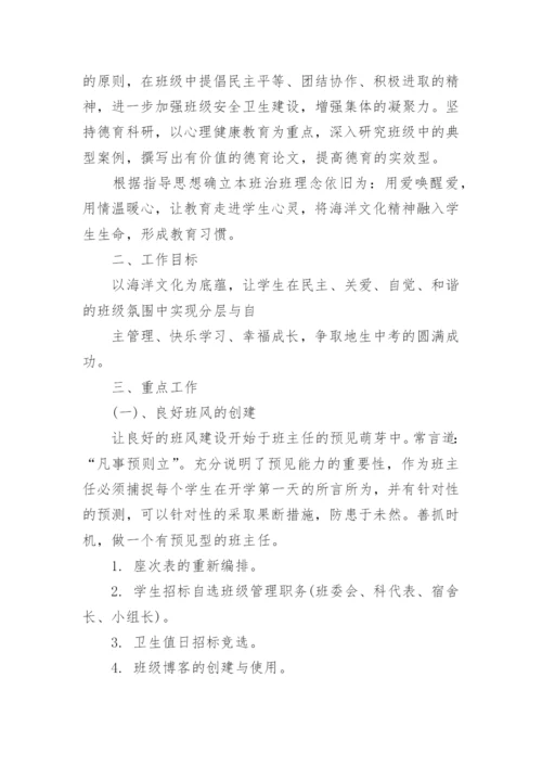 八年级第一学期班主任工作计划.docx