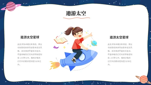 卡通手绘风宇宙太空星球主题说课课件ppt模板