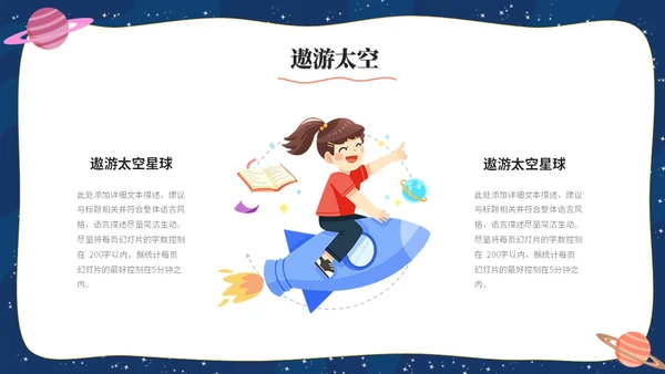 卡通手绘风宇宙太空星球主题说课课件ppt模板