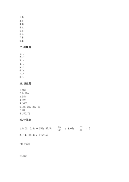 苏教版六年级下册数学期中测试卷含答案（培优b卷）.docx