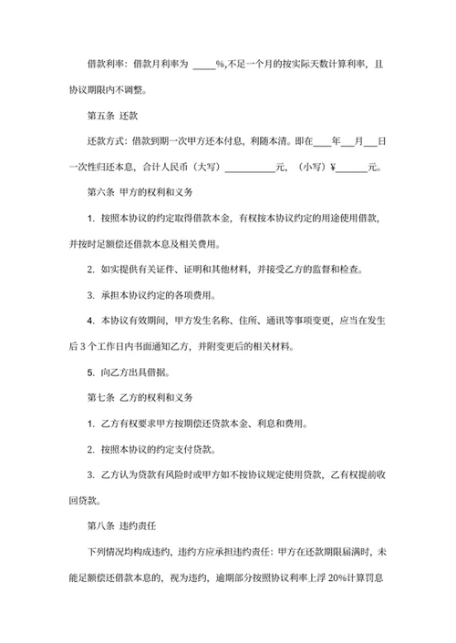 个人借款合同