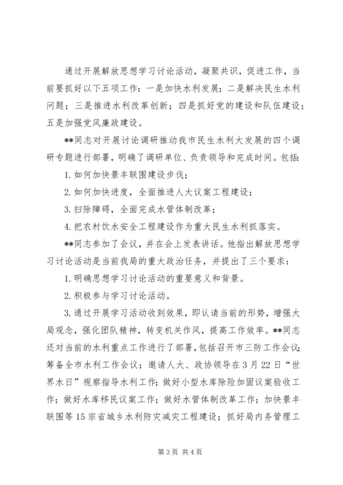 市水利局召开解放思想学习讨论体会.docx