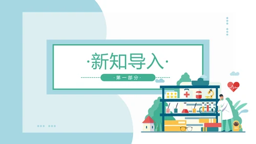 人教版化学生物《化学实验基本方法》PPT课件