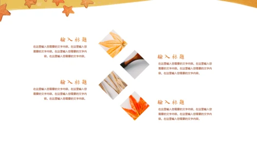 遇见秋天，秋季主题通用PPT模板