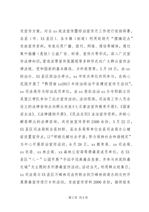 司法局XX年政法宣传工作情况报告.docx