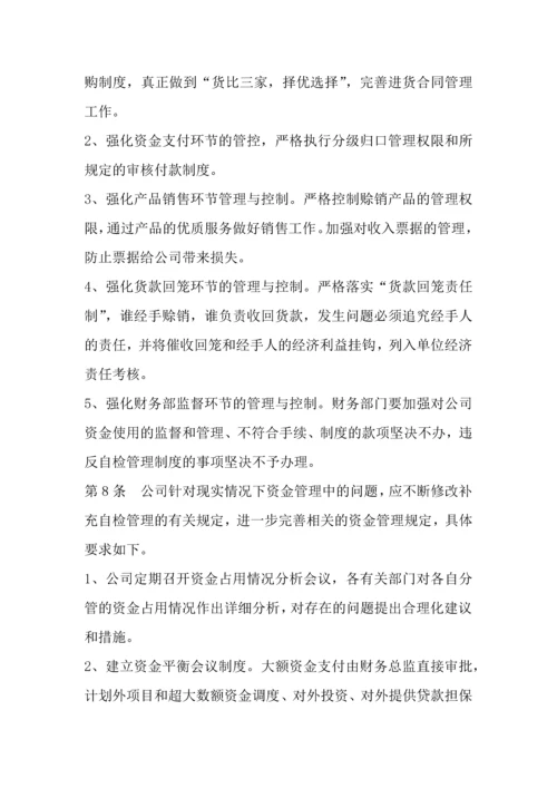 公司财务管理制度.docx