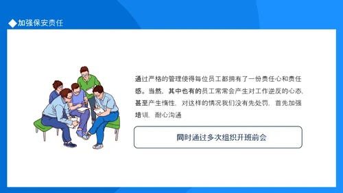 提高保安服务质量保安工作总结PPT模板