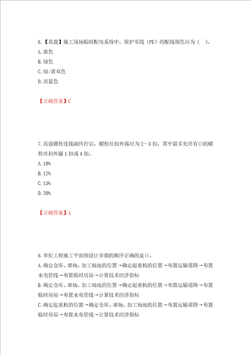 一级建造师建筑工程考试试题押题卷及答案第90卷