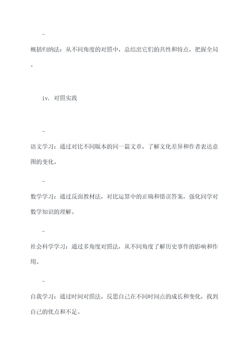 四个对照四个查找发言提纲