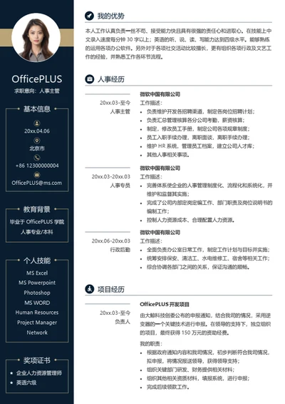 人事主管个人简历模板