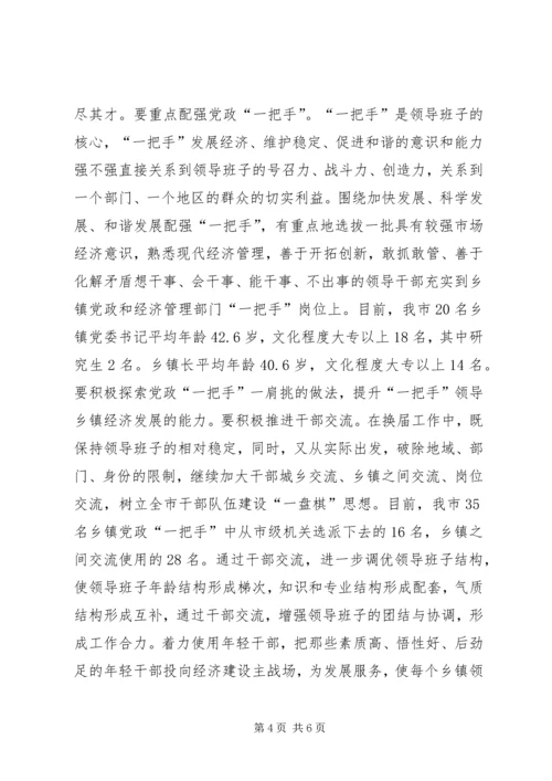 市党委换届活动交流材料 (2).docx