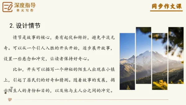 专题13笔尖流出的故事如何叙事有波澜-【同步作文课】2024-2025学年六年级语文上册单元写作深度