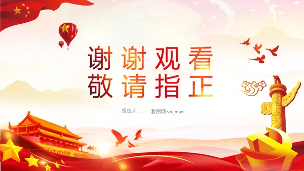 学习第十四个五年规划和2035年远景目标要点解读PPT模板