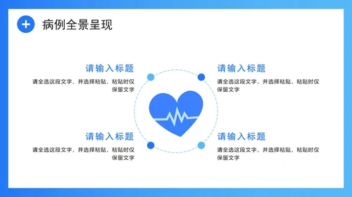蓝色清新拟态风医护人员病例汇报病例分析PPT模板
