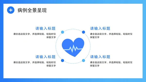 蓝色清新拟态风医护人员病例汇报病例分析PPT模板