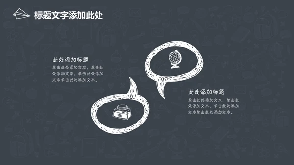 手绘图标教育教学教培行业学校通用PPT模板