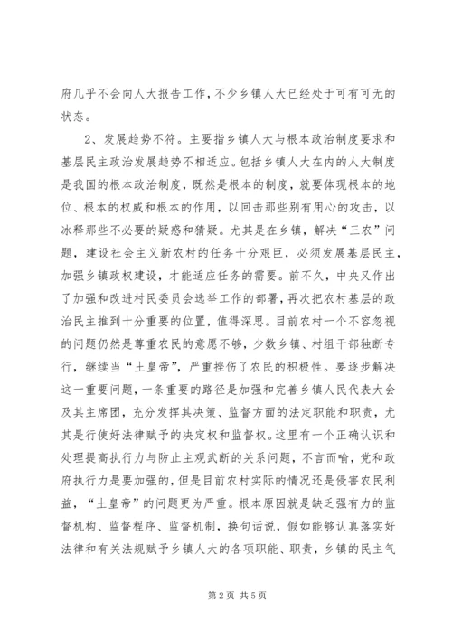 加强乡镇人大工作之我见 (2).docx