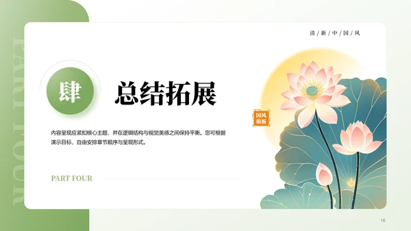 绿色中国风清新淡雅教学通用PPT模板