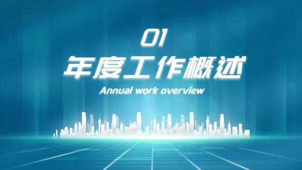 科技高级感欢迎领导检查工作汇报PPT模板