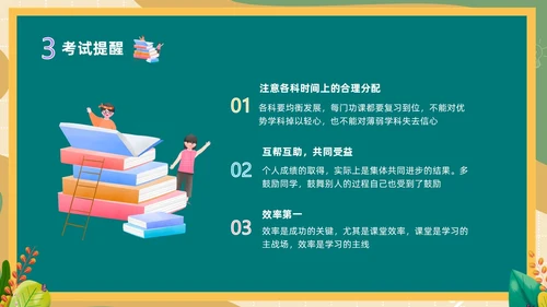 卡通清新黑板风中高年级期末考试总动员主题班会PPT期末考动员