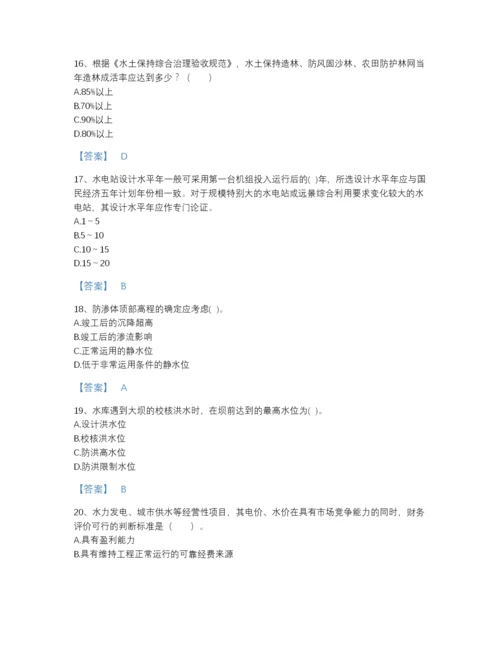 2022年广东省注册土木工程师（水利水电）之专业知识自测题库有完整答案.docx