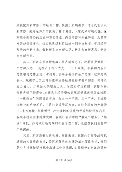 县委常委会议讲话稿.docx
