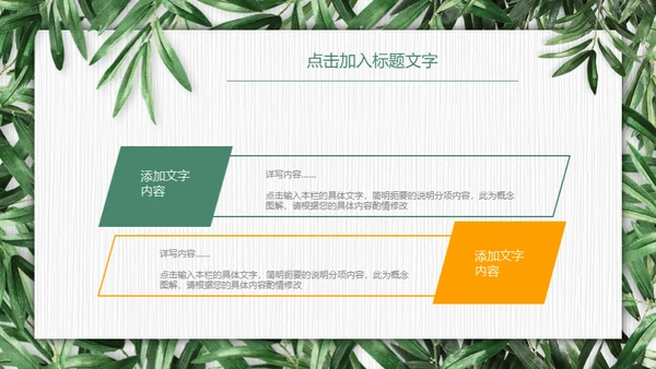绿色环保慈善公益通用PPT模板