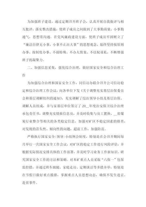 公司年终总结范文.docx