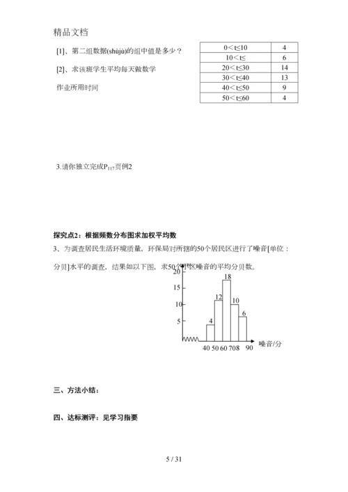 8年级下第二十章数据的分析导学案.docx