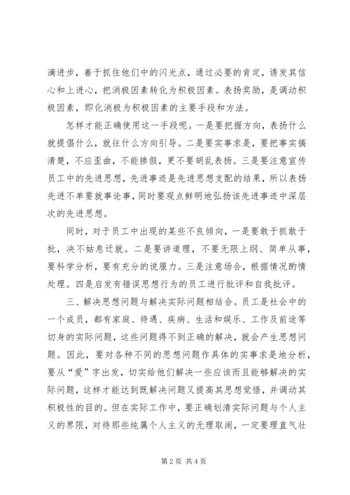 企业思想政治工作中的“五个结合”.docx