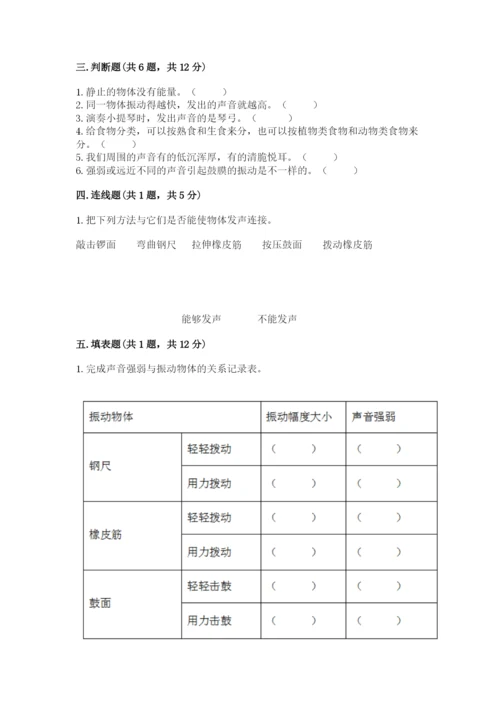 教科版四年级上册科学期末测试卷【精选题】.docx