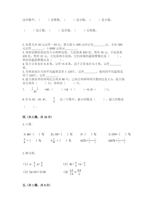 北师大版六年级数学下学期期末测试题含完整答案（全国通用）.docx