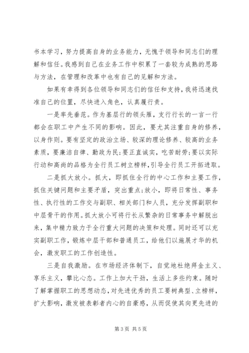 关于银行行长竞聘演讲稿 (3).docx