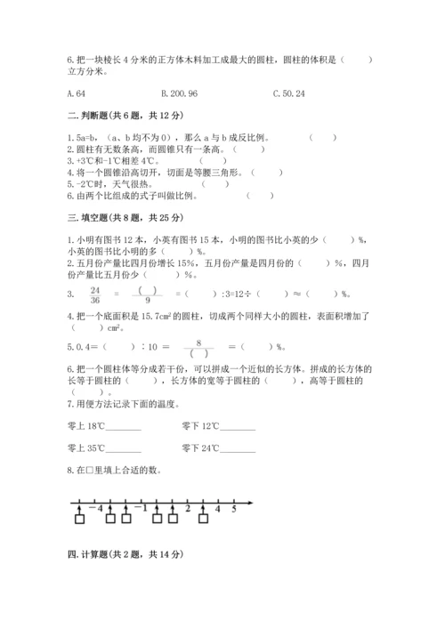 人教版六年级下册数学期末测试卷含答案（最新）.docx