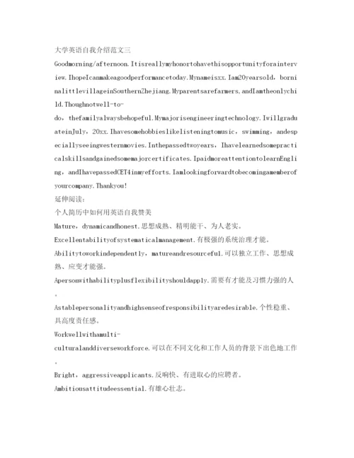 精编大学英语自我介绍参考范文.docx