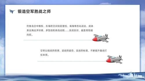 插画空军建军节科普宣传PPT课件