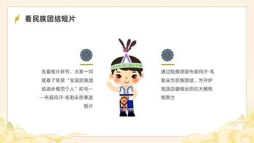 黄色国潮民族团结道德讲堂PPT课件