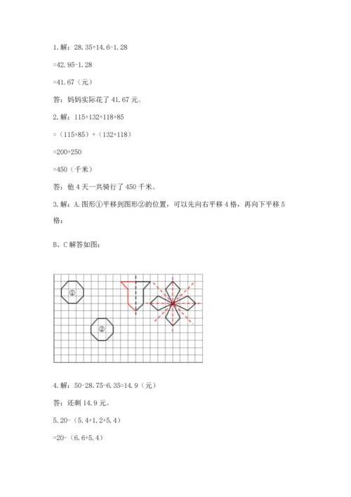 人教版四年级下册数学期末测试卷精品【达标题】.docx