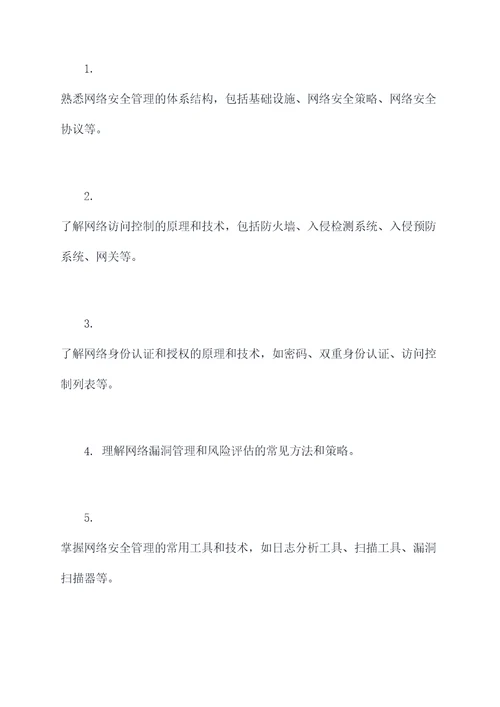 网络工程师安全知识点总结