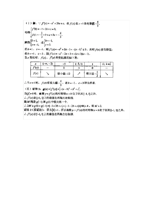 四川省泸州高级教育培训学校2022届高三数学12月月考模拟押题文