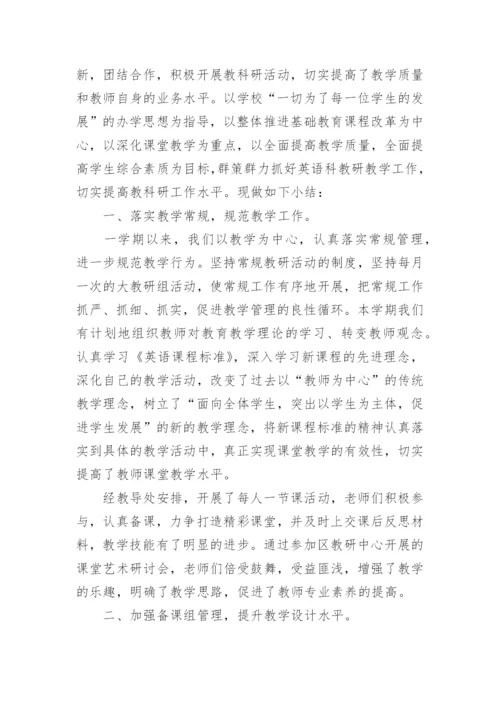 小学英语学科教学经验总结.docx