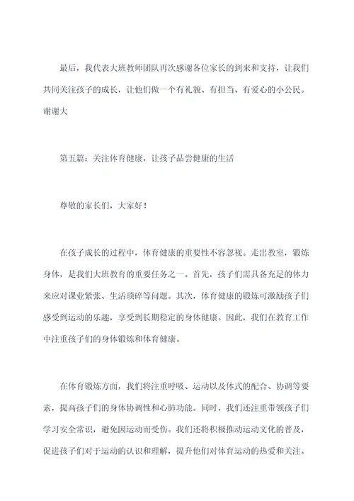 家长会大班教师讲话稿